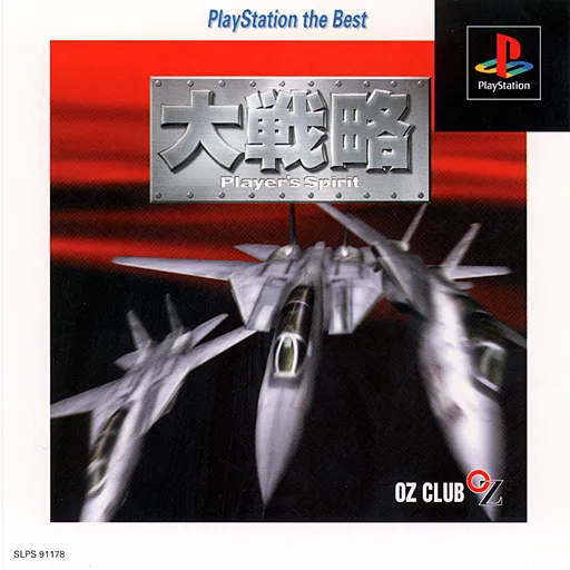 Daisenryaku - Player's Spirit (Japan) (Rev 1)